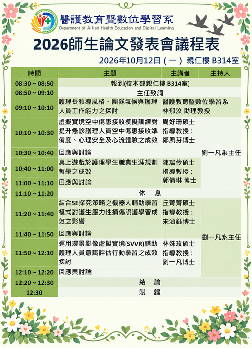 【公告】2026年師生論文發表會圖片