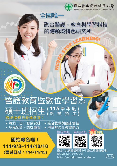 【公告】115學年度碩士班(甄試7名)簡章公告圖片