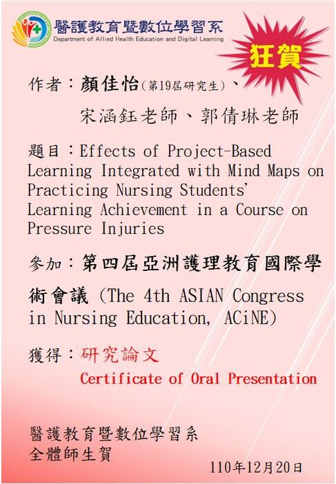 【狂賀】本系研究生顏佳怡參加「第四屆亞洲護理教育國際學術會議」獲得 研究論文Certificate of Oral Presentation圖片