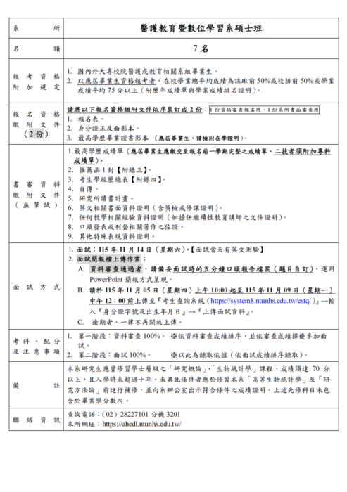 【公告】116學年度碩士班簡章公告圖片
