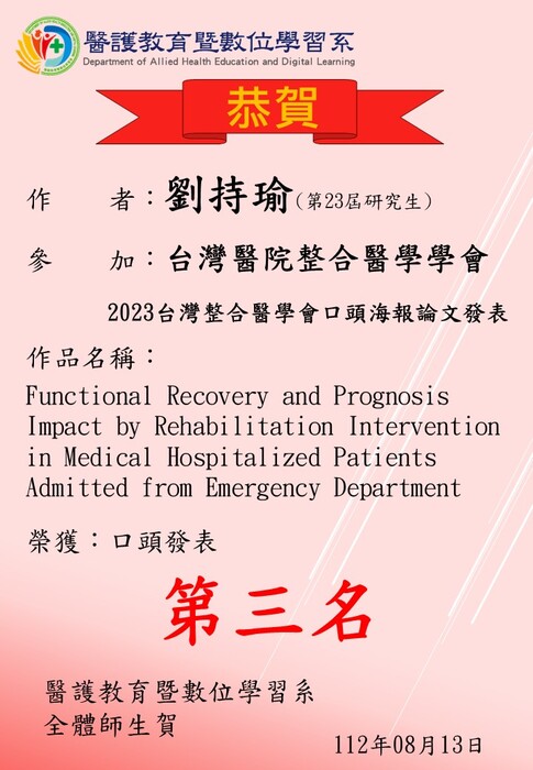 【恭賀】本系第23屆研究生劉持瑜參加「台灣醫院整合醫學學會2023台灣整合醫學會口頭海報論文發表」榮獲口頭發表第三名圖片