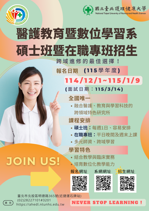 【公告】115學年度碩士班(一般6名)暨在職專班(5名)簡章公告圖片